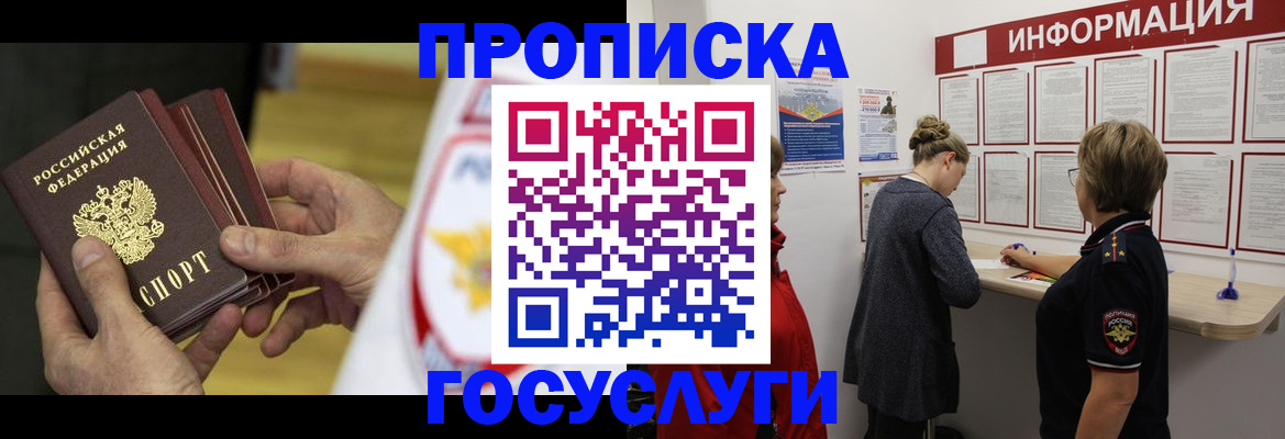 прописка для кредита в Камышине