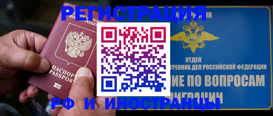 прописка штамп в Камышине