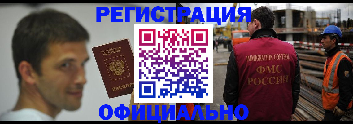 прописка иностранных граждан в Камышине