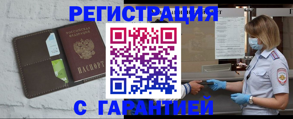 временная регистрация гарантия в Камышине
