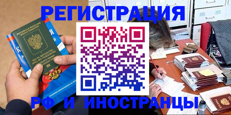 прописка в Камышине