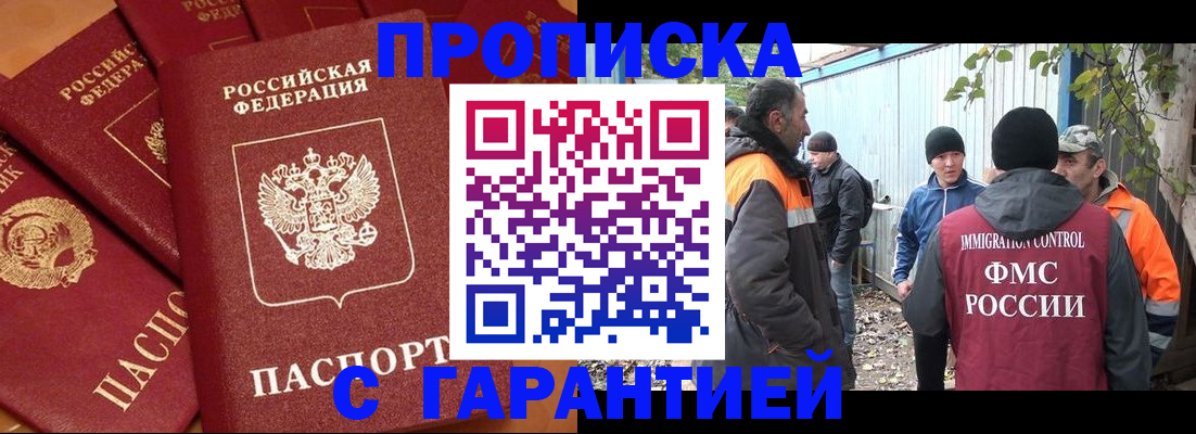 прописка ребенка в Камышине