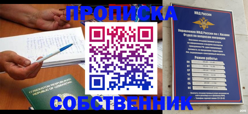 прописка законно в Камышине