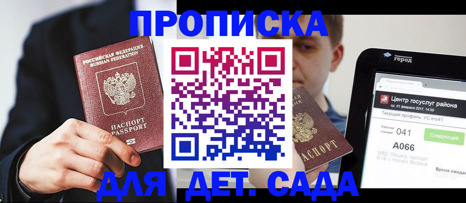 временная регистрация для школы в Камышине