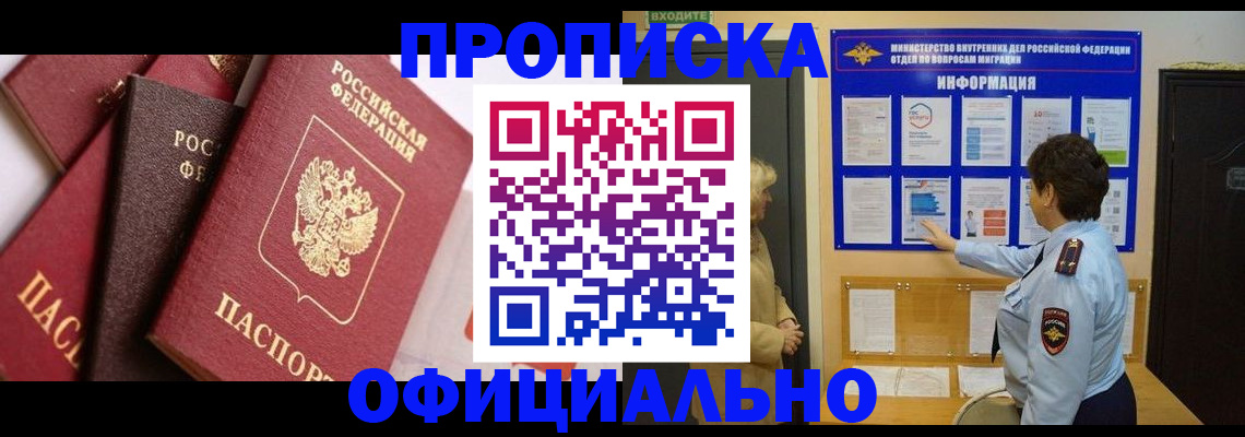 временная регистрация в квартире в Камышине