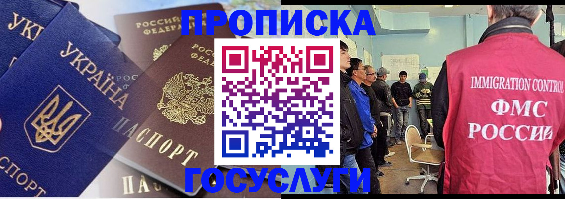 прописка регистрация в Камышине